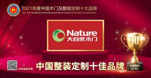 大自然木门|2021年度中国整装定制十佳品牌