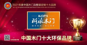 科派木门|2021年度中国木门十大环保品牌